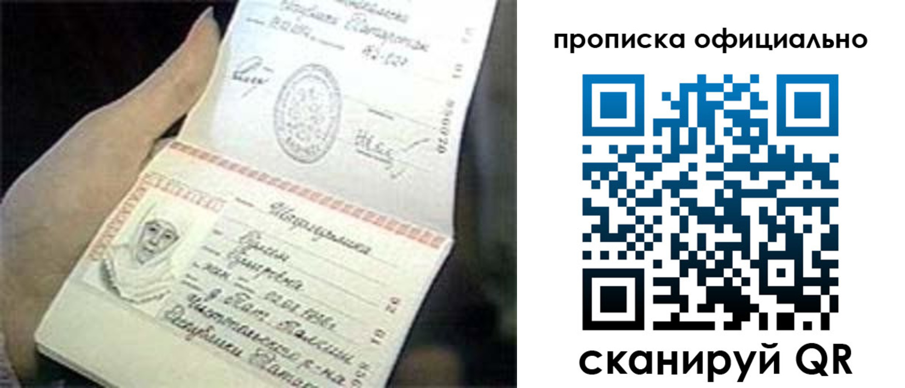прописка поиск в Ейске